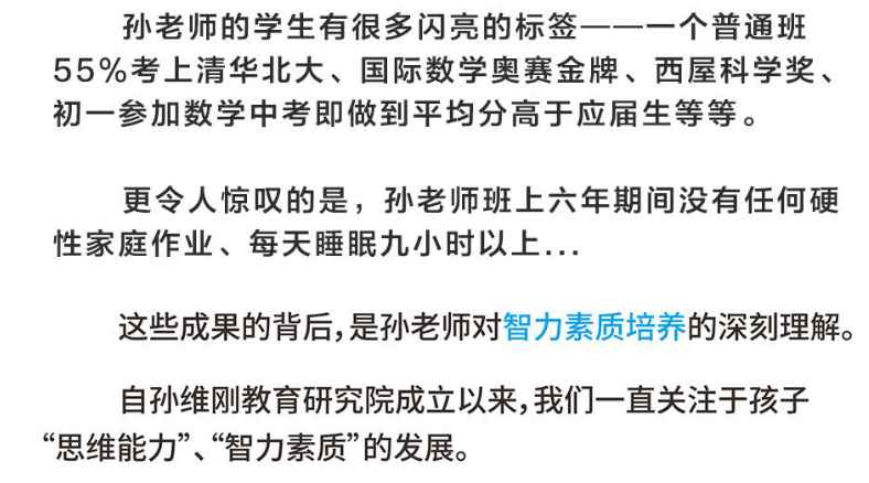 孙维刚小学数学系统课普通班55%的学生进入北大、清华百度网盘免费VIP下载会员原版高清