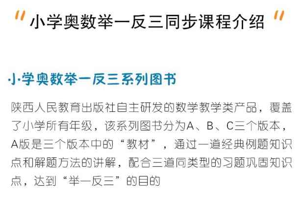 小学奥数举一反三课程五年级百度网盘免费VIP下载会员原版高清
