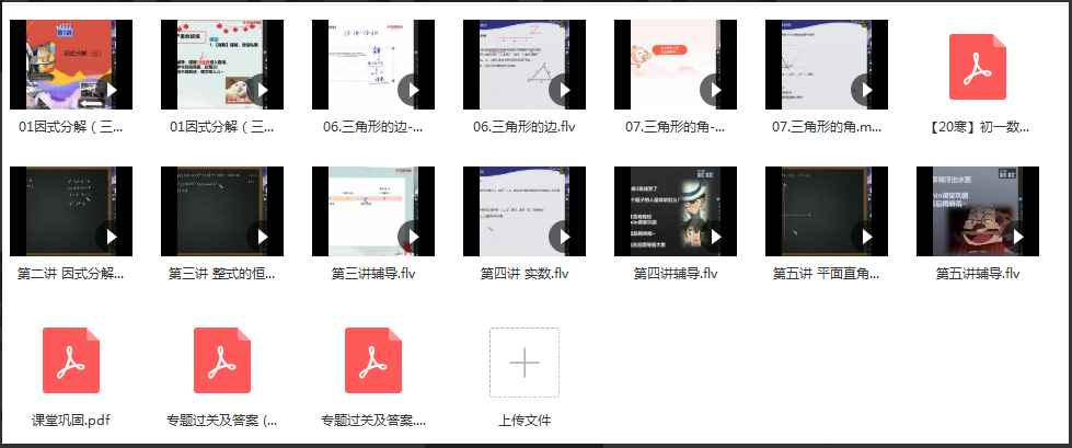 【完结】2020寒【直播课】初一数学目标班（全国人教）朱韬