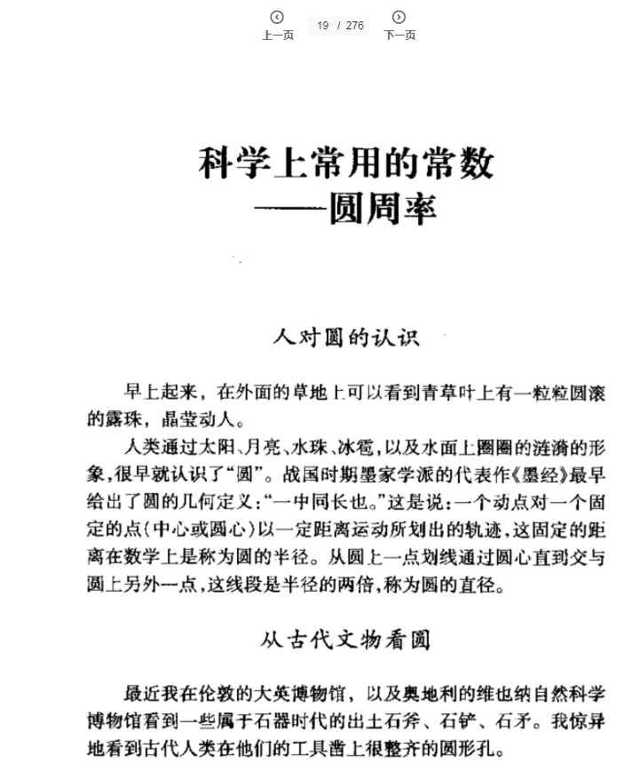 2021.6.14 数学和数学家的故事 培养孩子数学兴趣好故事 百度网盘会员VIP免费下载