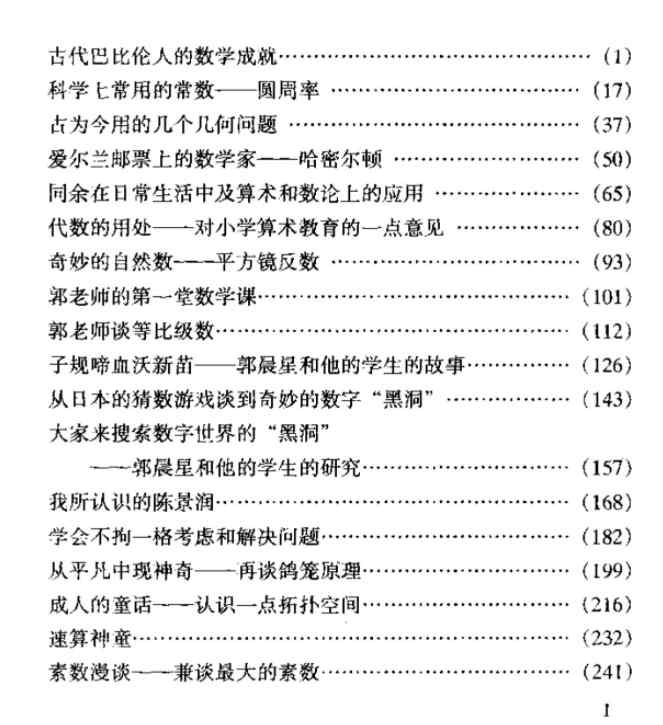 2021.6.14 数学和数学家的故事 培养孩子数学兴趣好故事 百度网盘会员VIP免费下载