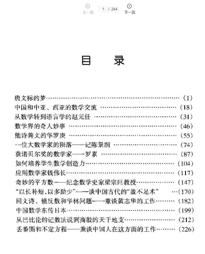 2021.6.14 数学和数学家的故事 第四册 培养孩子兴趣的好教参 百度网盘会员VIP免费下载