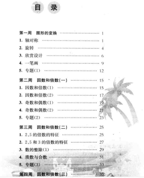 2021.6.14 超稀有高清 [从课本到奥数.五年级.第二学期.A版].扫描版完整版 百度网盘会员VIP免费下载