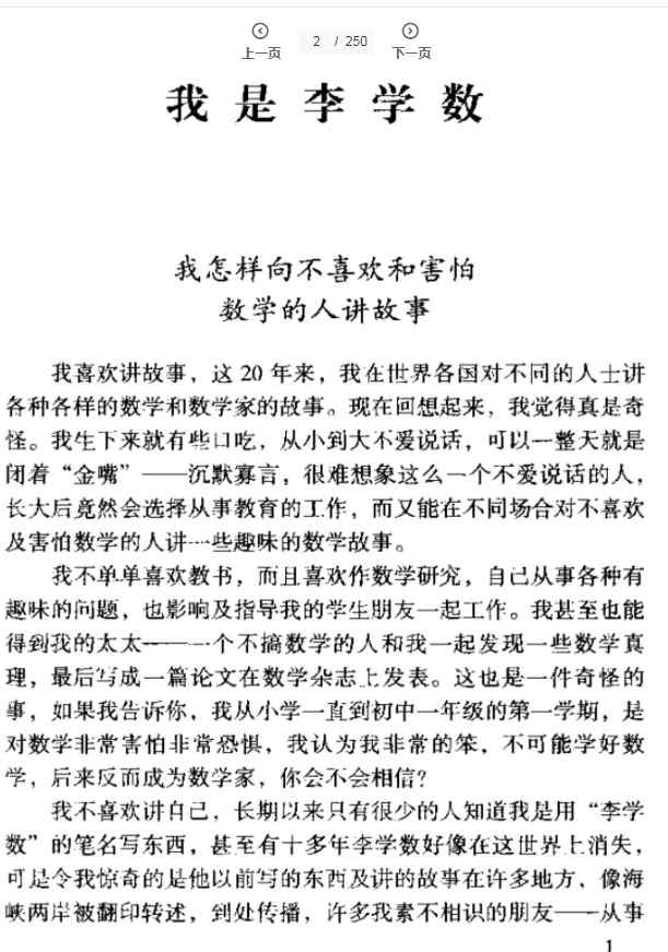 2021.6.14 数学和数学家的故事 第一册 扫描版 百度网盘会员VIP免费下载