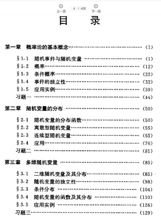 2021.6.14 [电子书][E书][书]概率论与数理统计扫描版PDF 百度网盘会员VIP免费下载