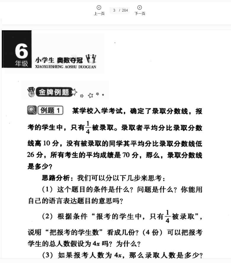 2021.6.14 [小学生奥数夺冠：6年级].徐向阳.扫描版PDF 百度网盘会员VIP免费下载