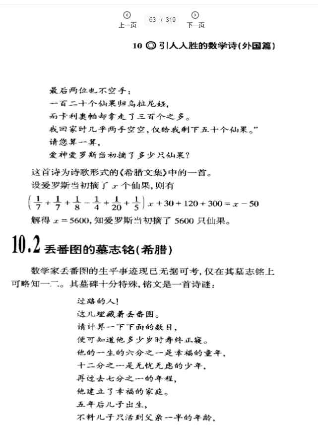2021.6.14 [数学美拾趣(第二版)(好玩的数学)].易南轩.扫描版PDF 百度网盘会员VIP免费下载