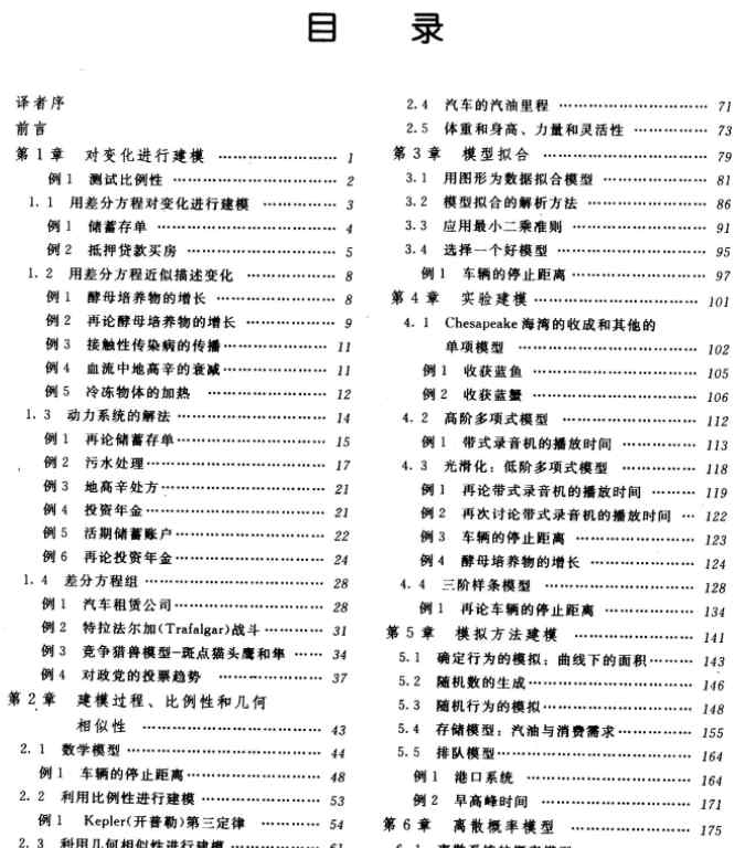 2021.6.14 [数学建模.第三版].(A.Course.in.Mathematical.Modeling).Frank.R.Giordano.扫描版PDF 百度网盘会员VIP免费下载