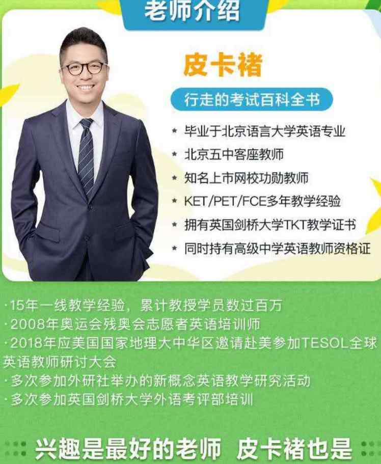 2021.6.15 跟谁学北大优秀讲师皮卡褚褚帅《超新概念·飞跃班》 百度网盘会员VIP免费下载