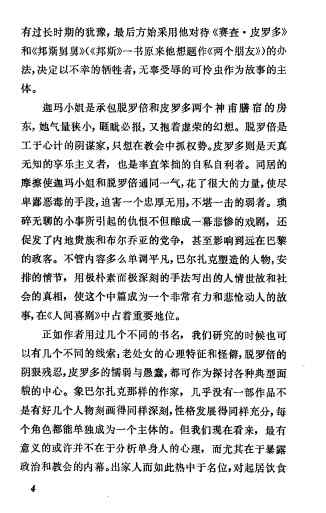 2021.7.1 傅雷译文集 第03卷：都尔的本堂神甫 比哀兰德 搅水女人（[法]巴尔扎克著）（安徽人民出版社1982）PDF电子书VIP免费下载