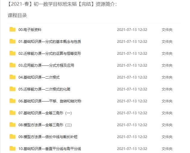 2021.7.15  【2021-春】初一数学目标班朱韬【完结】学而思网校百度网盘会员VIP免费下载