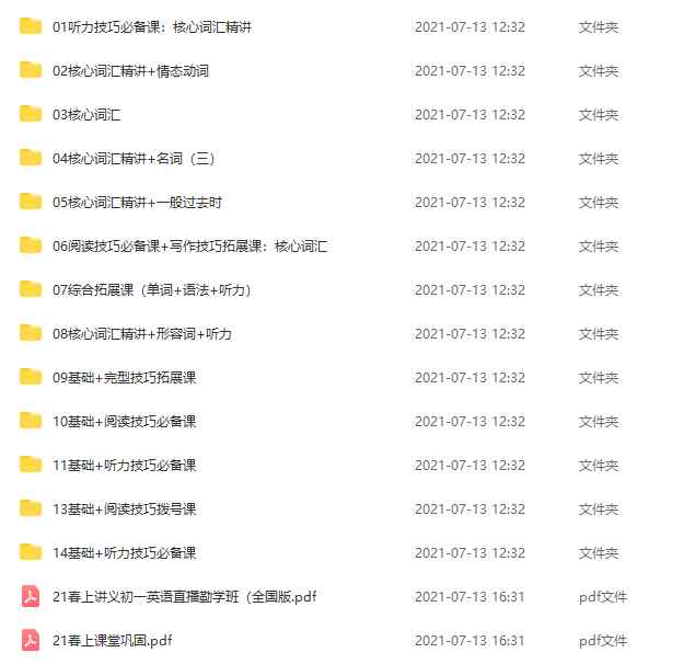 2021.7.15  【2021-春】初一英语直播勤学班（全国版）（刘飞飞）学而思网校百度网盘会员VIP免费下载