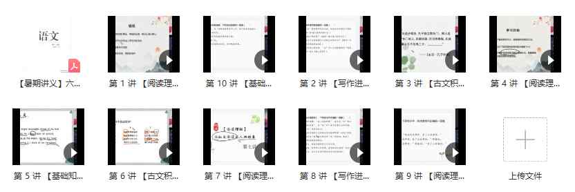 2021.7.15 【2020暑】六年级升初一语文直播阅读写作目标班（杨林）