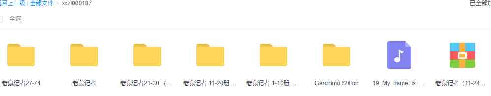 2021.9.3 全网首发 老鼠记者第19集 英文音频 19_My_name_is_stilton,_Geronimo_Stilton 百度网盘会员VIP免费下载