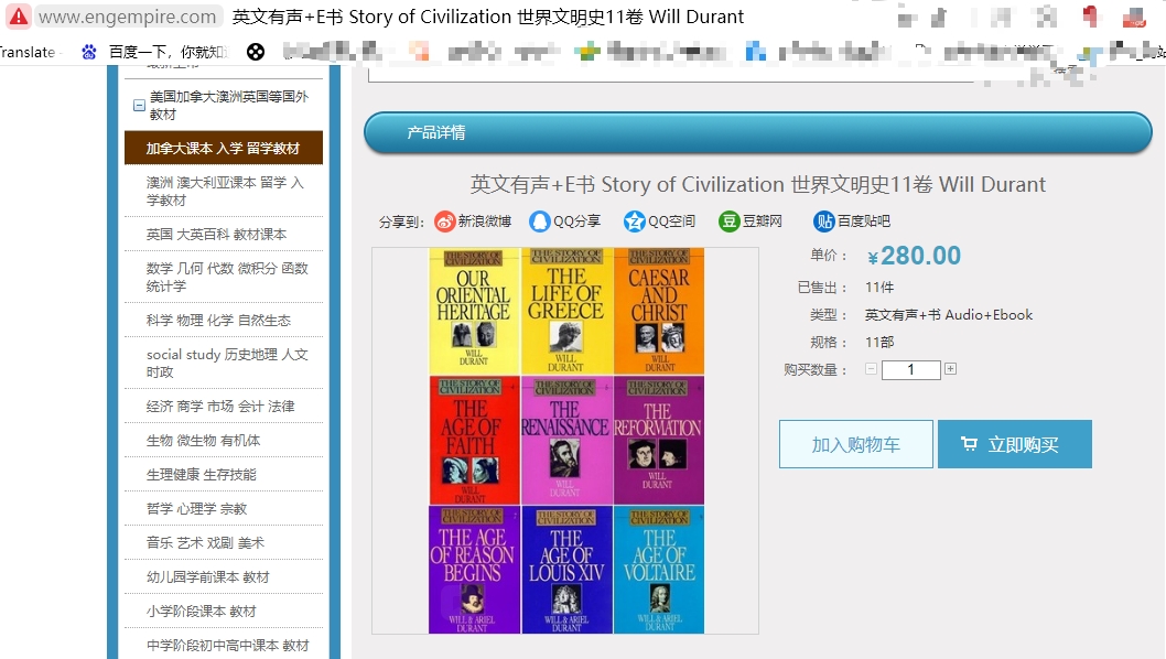 英文有声+E书 Story of Civilization 世界文明史11卷 Will Durant 迅雷网盘本站VIP会员免费下载