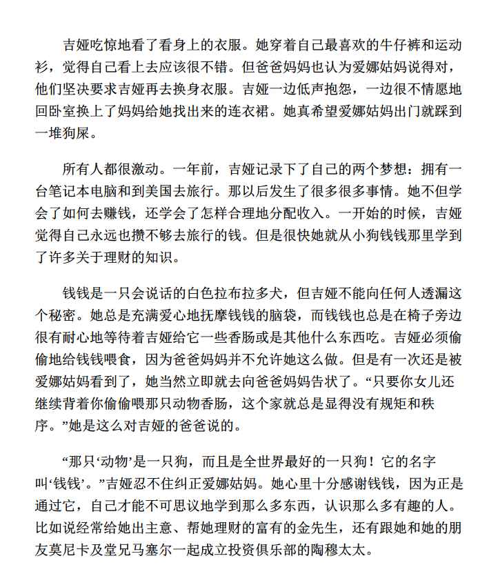 小狗钱钱（套装全2册，风靡欧美的财富启蒙，性格养成少儿读物） 《小狗钱钱》《小狗钱钱2》 (〔德〕博多·舍费尔) .pdf