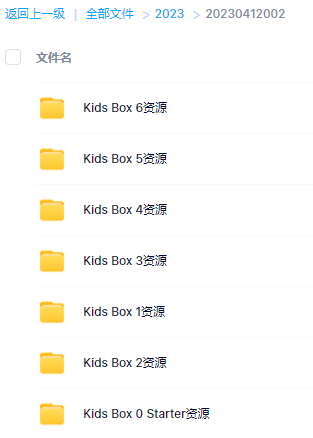剑桥国际少儿英语 KB（Kid's Box）第二版全7册学生用书+白板软件打包下载百度网盘会员vip免费下载freedownload