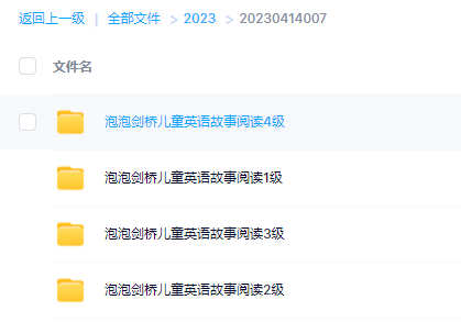 《泡泡剑桥儿童英语故事阅读》1-4级全套MP3音频下载 Cambridge storybooks 1-4百度网盘会员vip免费下载freedownload