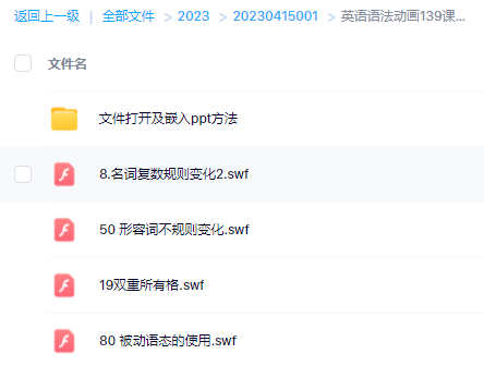 中小学语法知识点课程《英语语法动画课》139个视频swf格式百度网盘下载