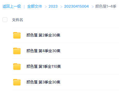 适合低幼宝宝学英语的视频《颜色屋 Color Crew》1-4季198集MP4下载百度网盘会员vip免费下载freedownload