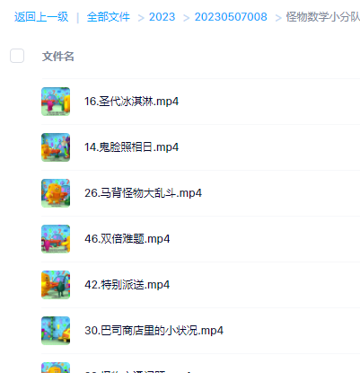 数学启蒙动画《Monster math Squad怪物数学小分队》英文版全50集 1080P高清MP4格式 百度云网盘下载